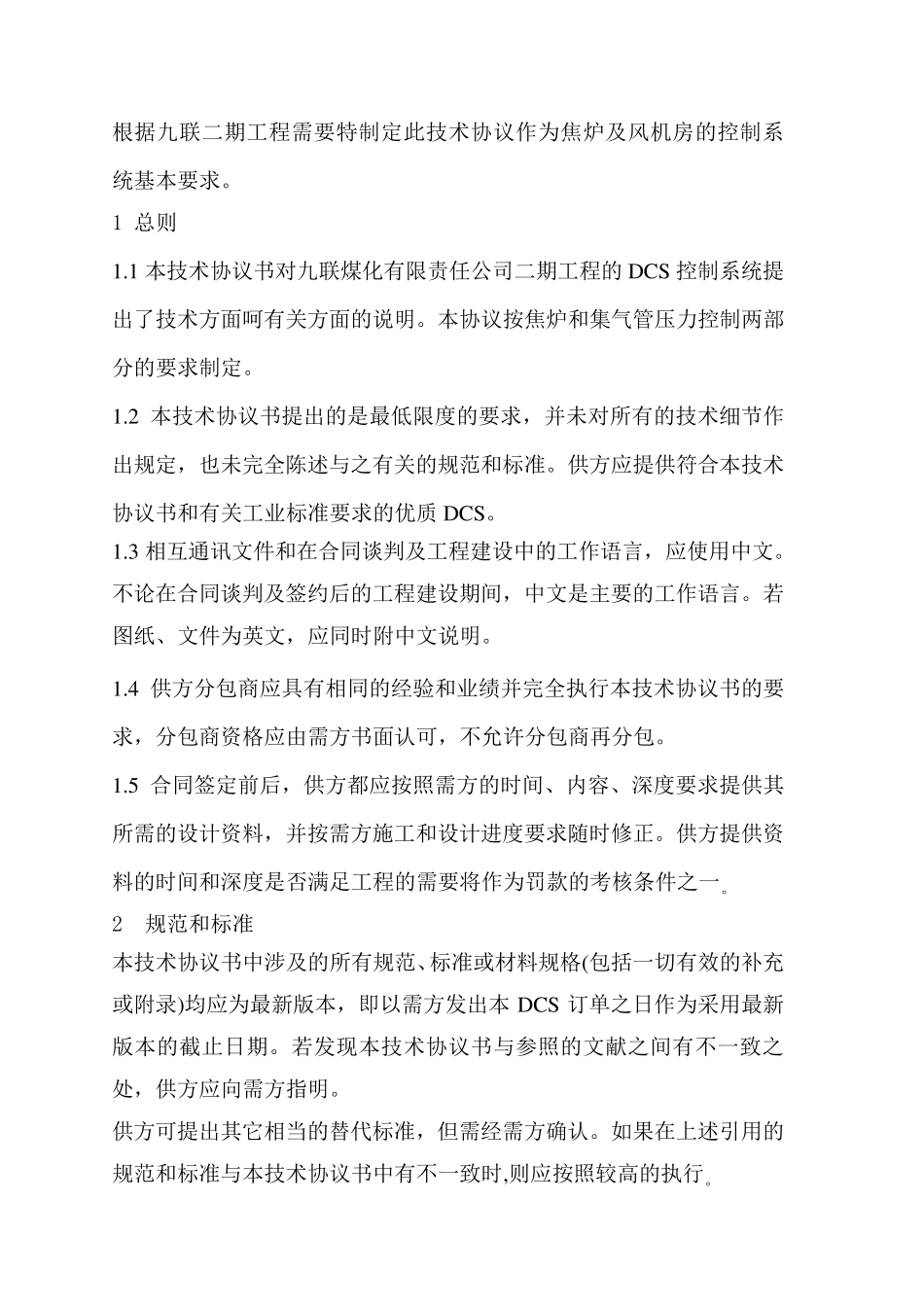 DCS技术协议_第2页