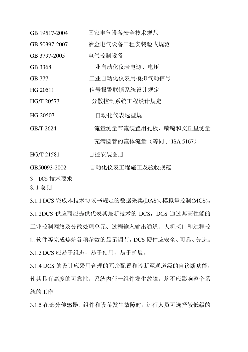 DCS技术协议_第3页