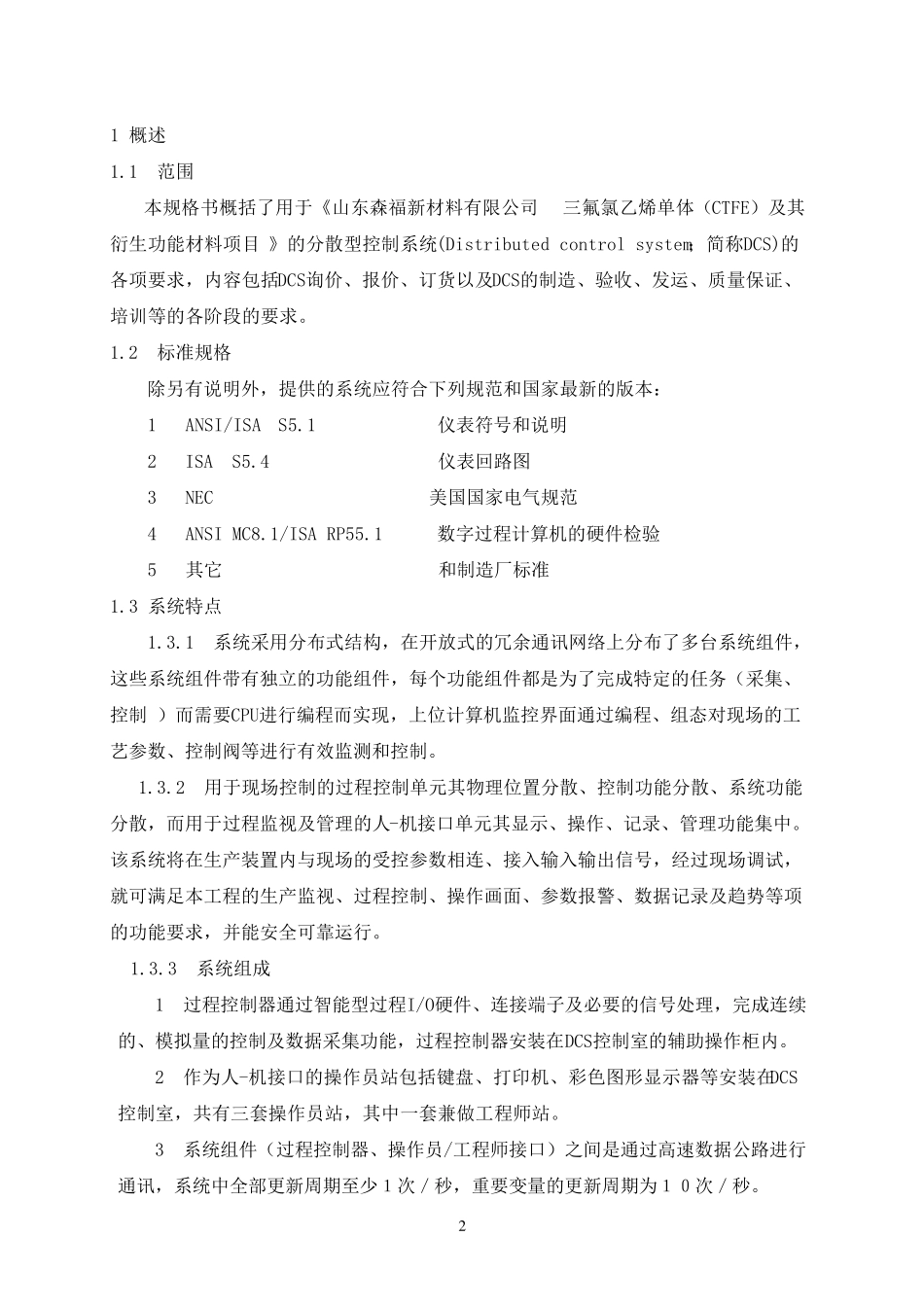 DCS技术规格书_第3页