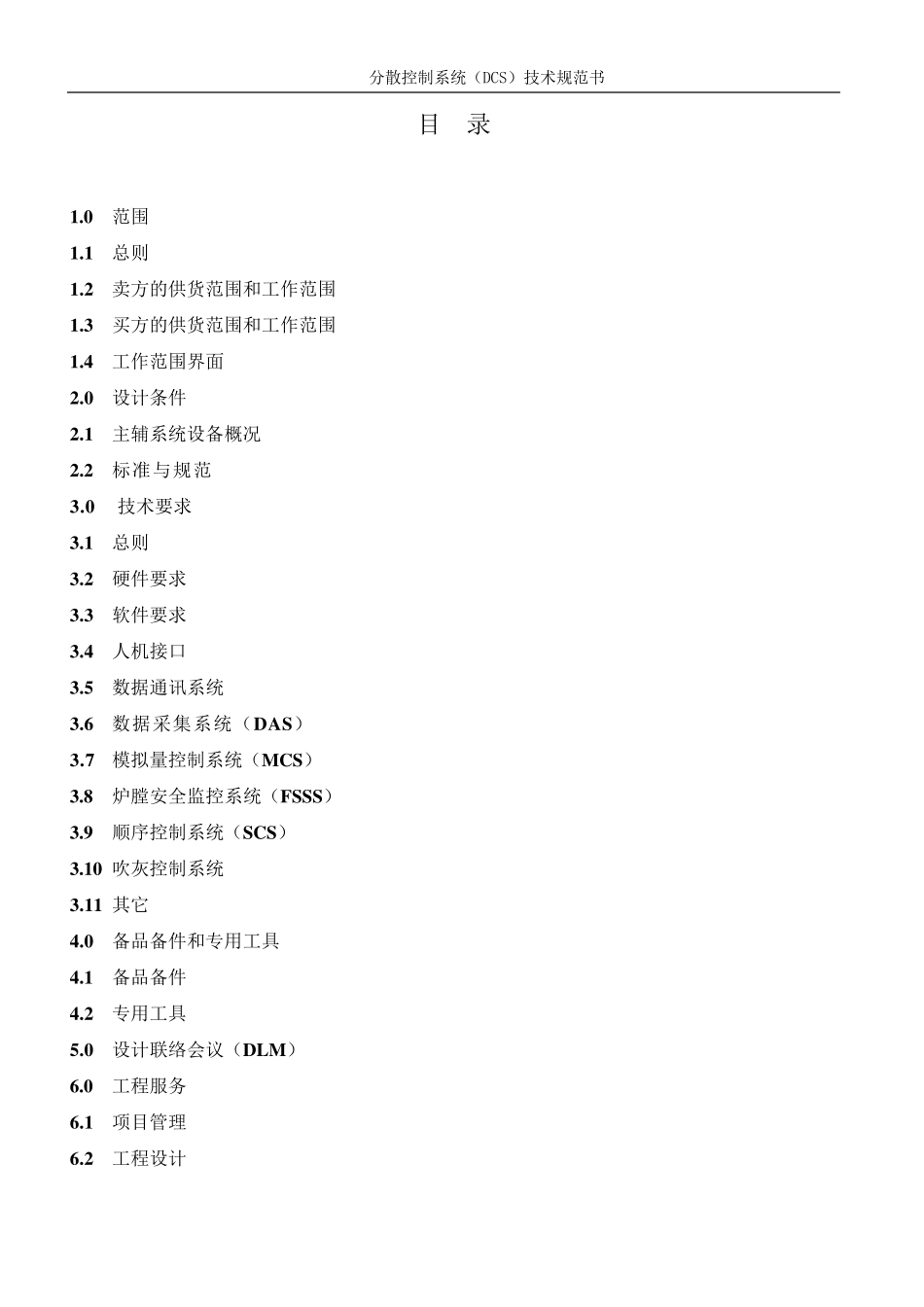 DCS技术规范书_第2页