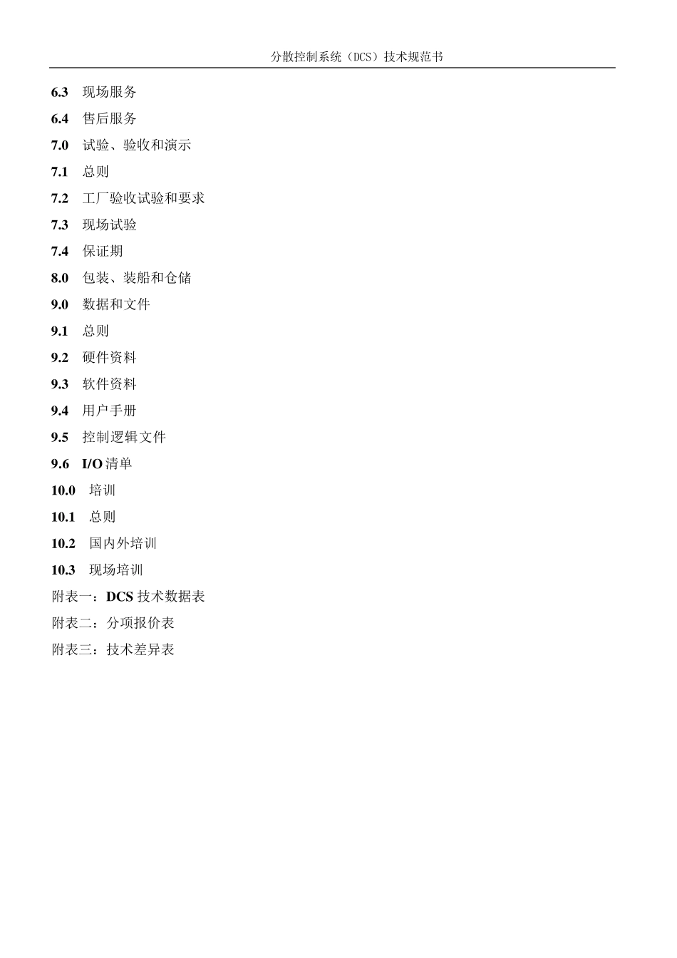 DCS技术规范书_第3页