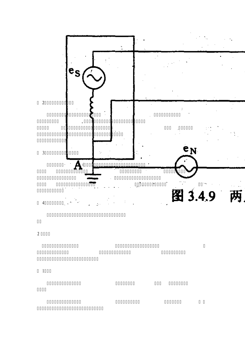 DCS接地全解析_第2页