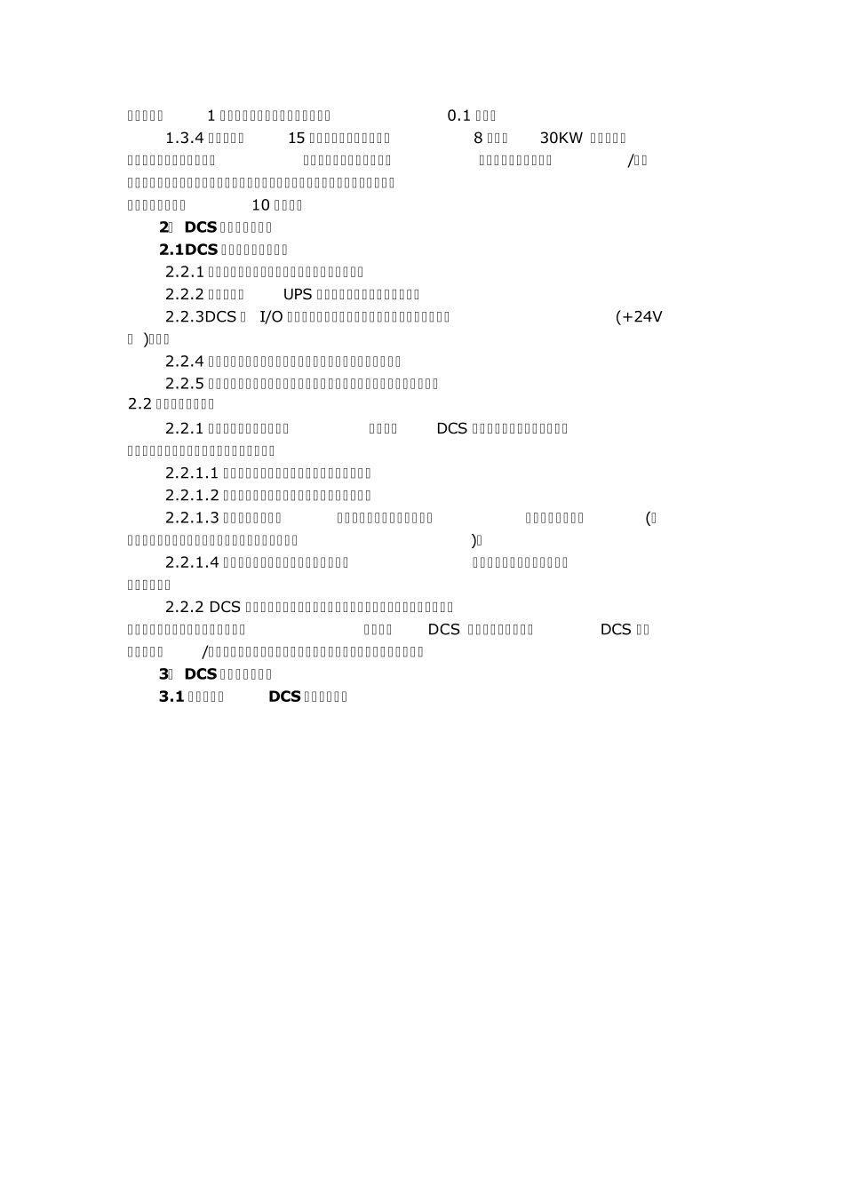 DCS接地极要求_第2页