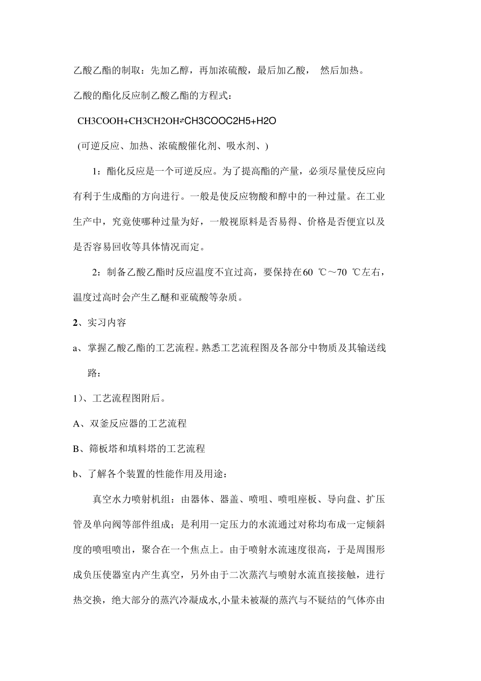 DCS控制化工常减压精馏实训系统实习报告_第3页