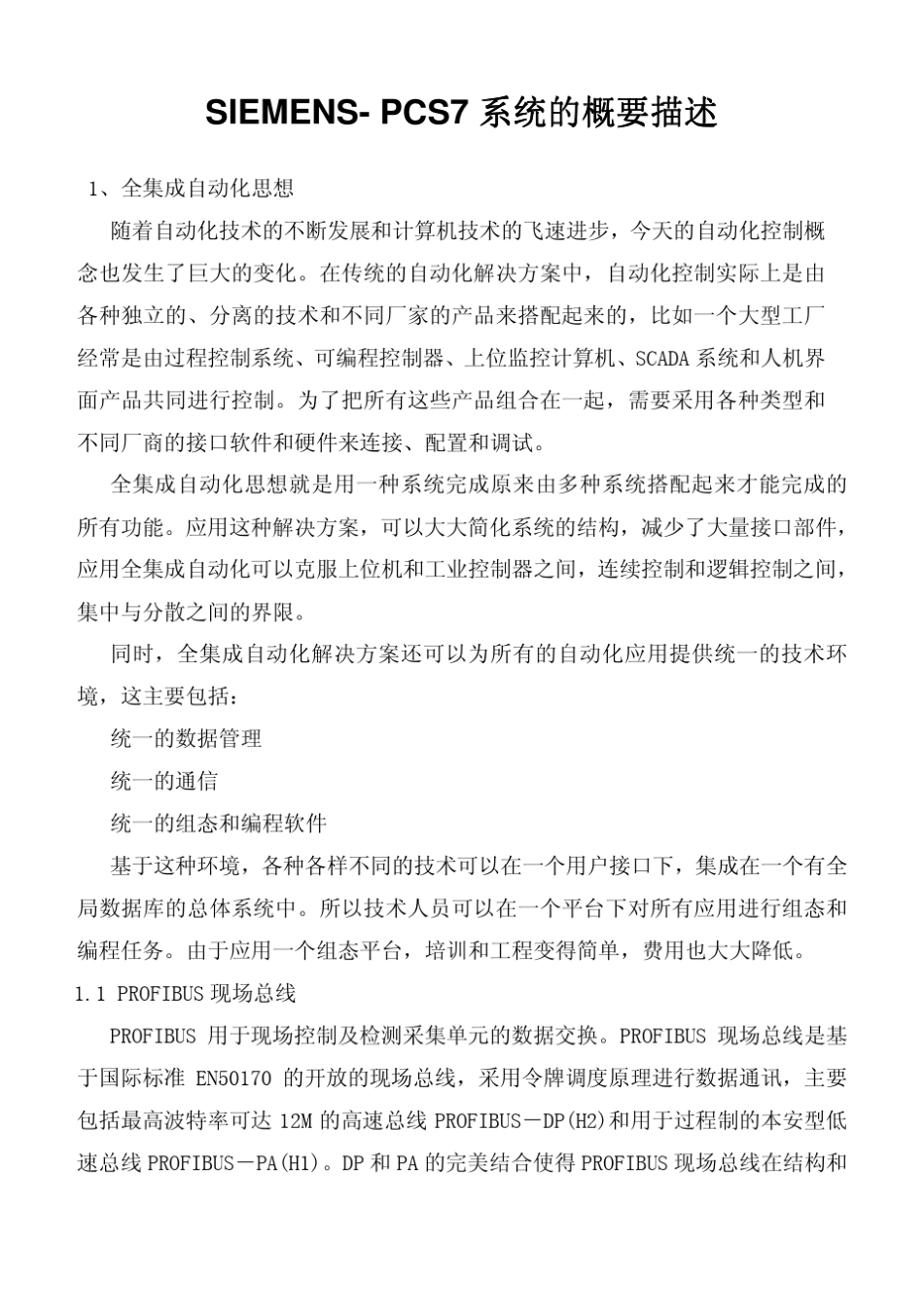 DCS控制系统技术方案_第3页