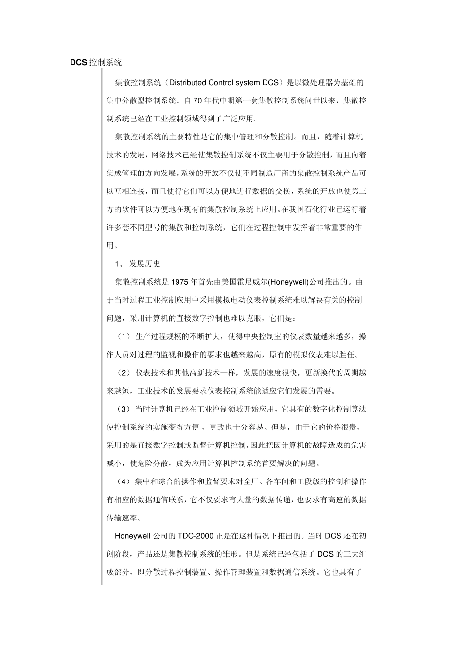 DCS控制系统简介_第1页