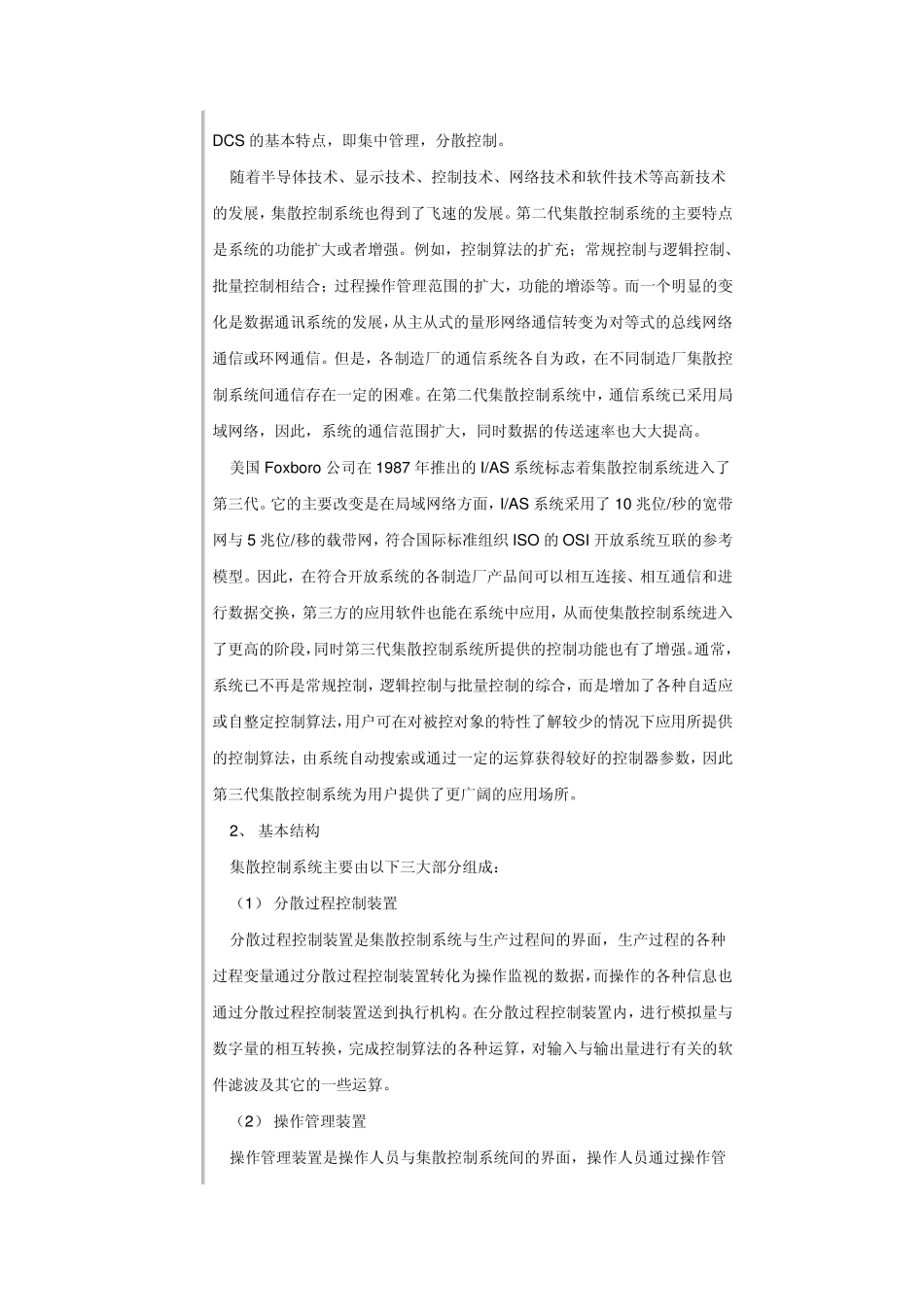 DCS控制系统简介_第2页