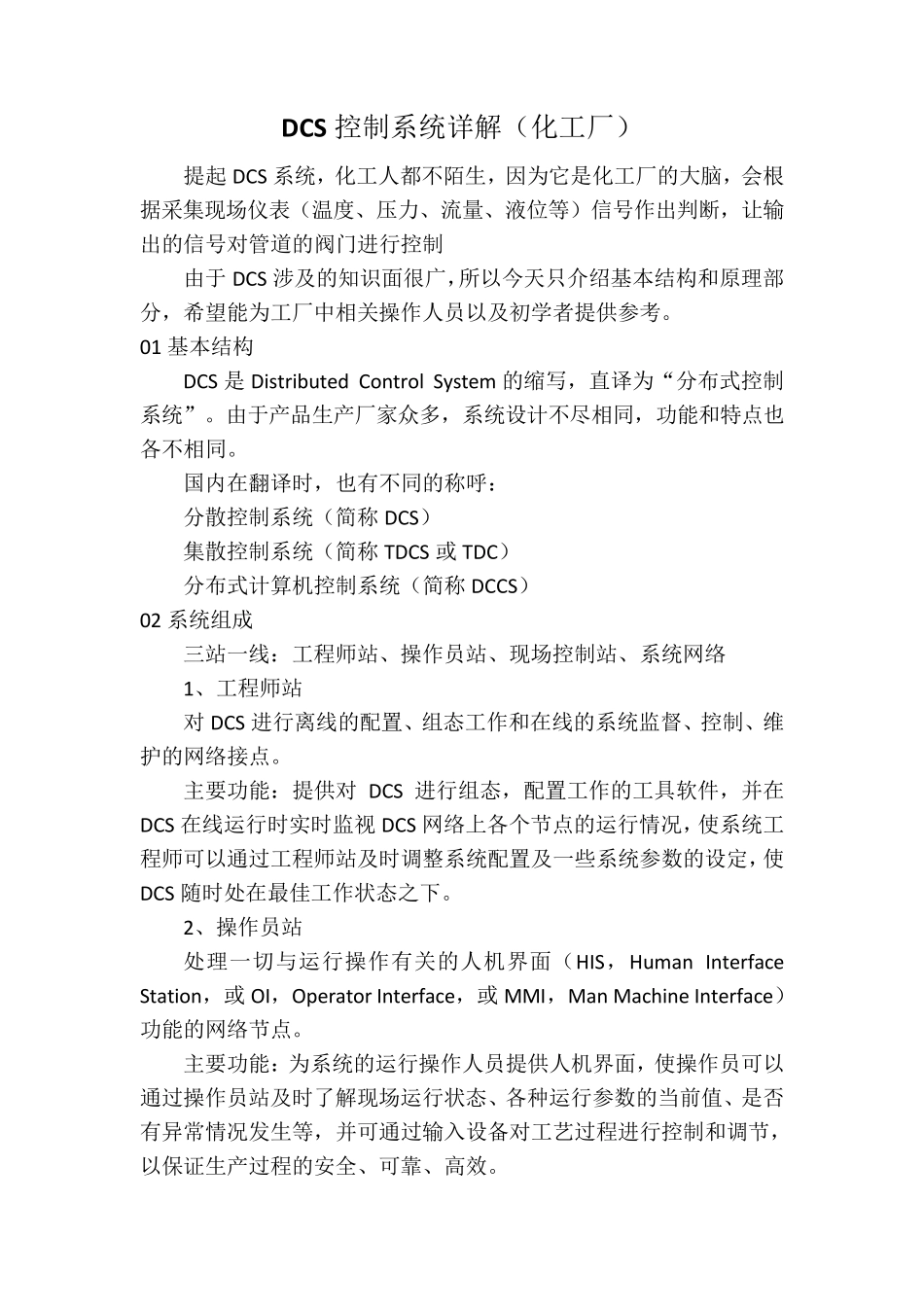 DCS控制系统详解_第1页