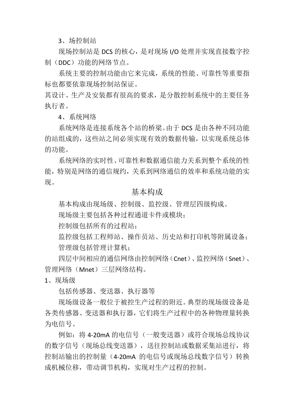 DCS控制系统详解_第2页