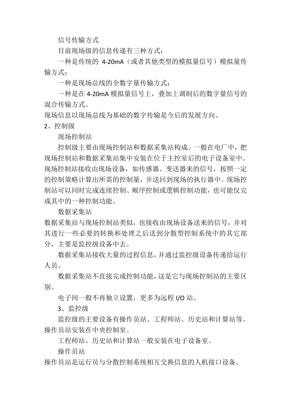 DCS控制系统详解_第3页