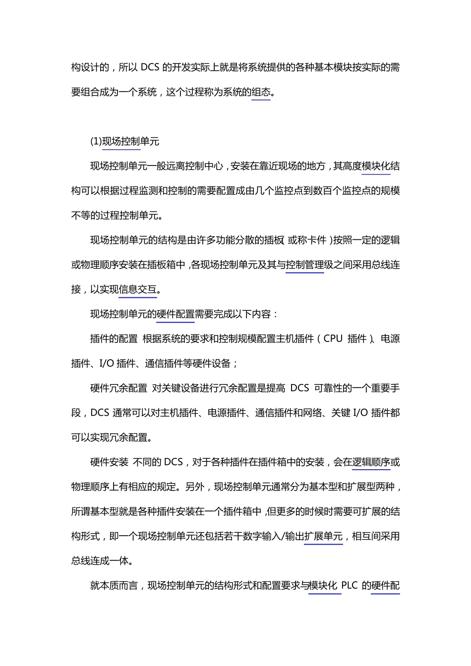 DCS控制说明_第2页