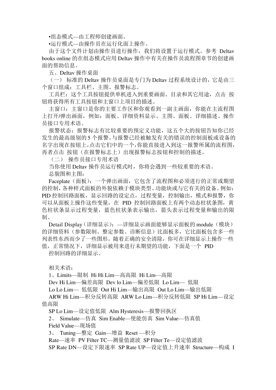 DCS操作使用说明书_第2页