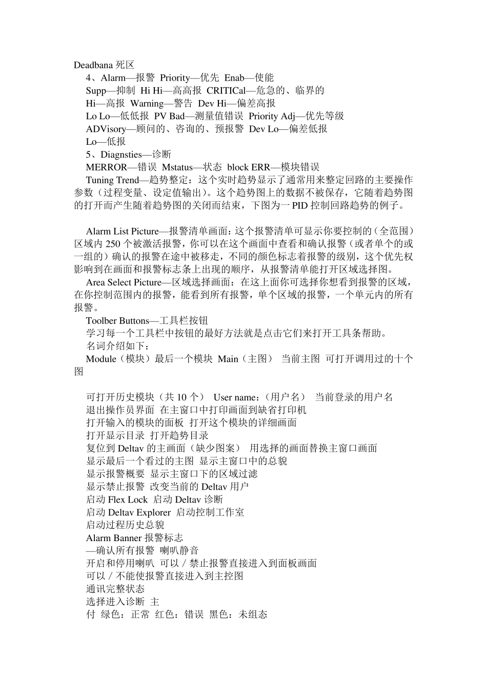 DCS操作使用说明书_第3页