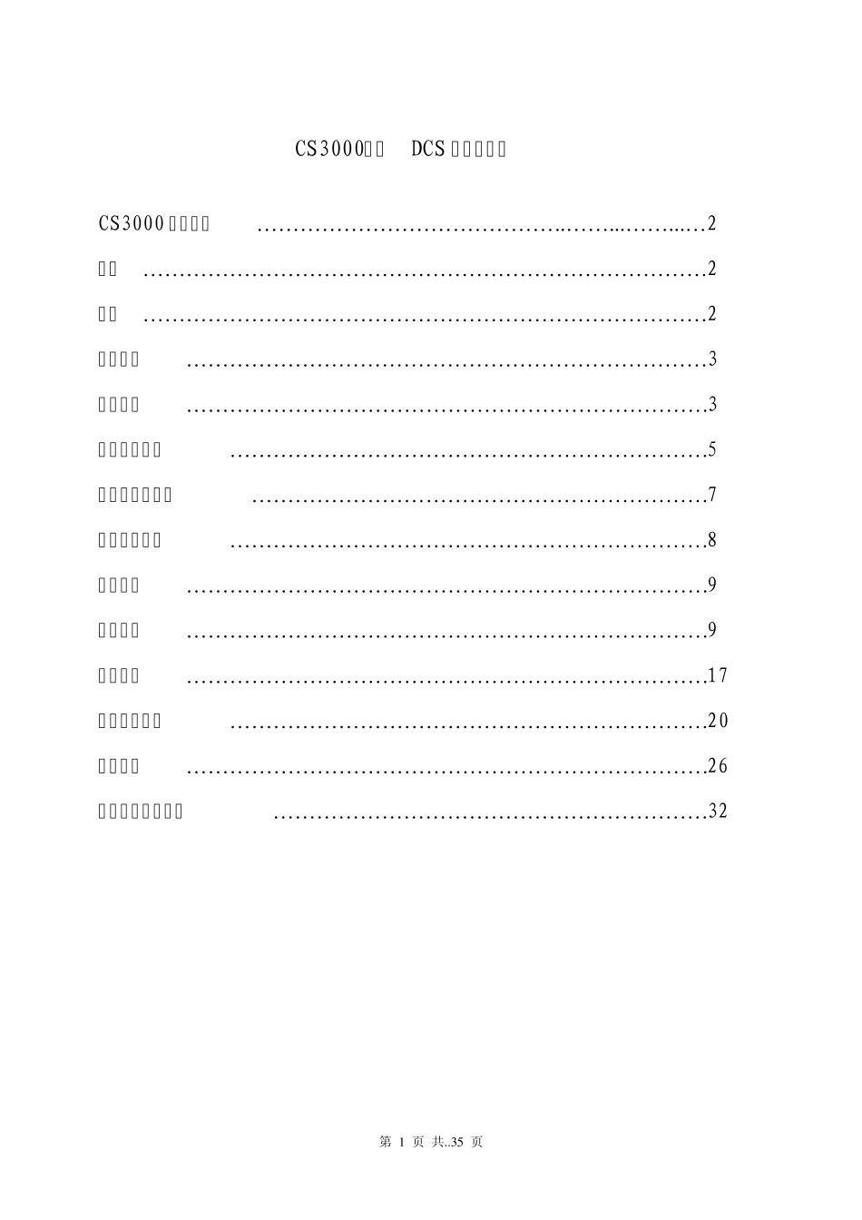 DCS操作手册_第1页