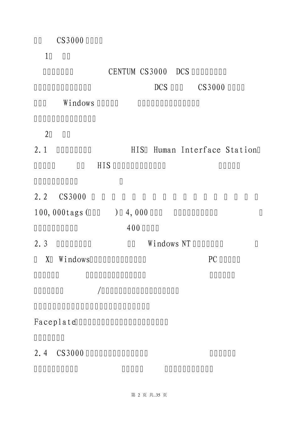 DCS操作手册_第2页