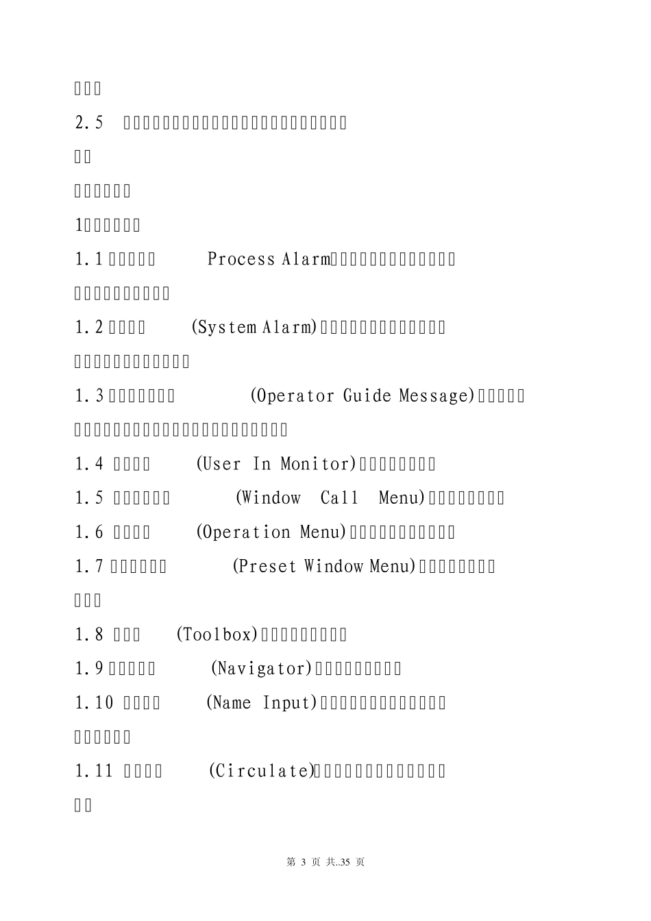 DCS操作手册_第3页