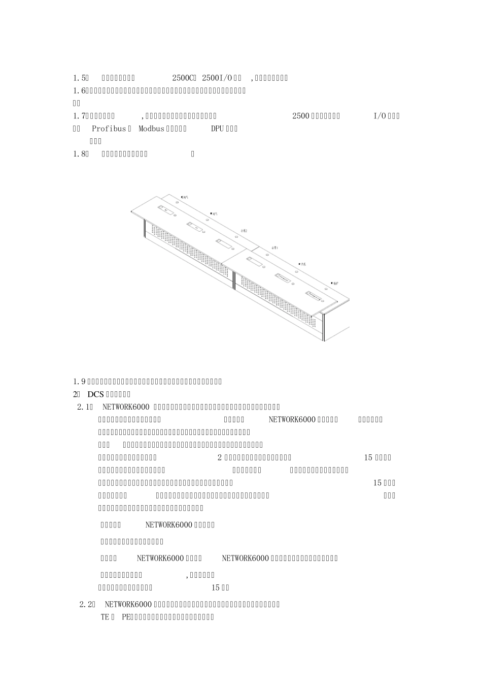DCS机柜设计培训资料_第2页