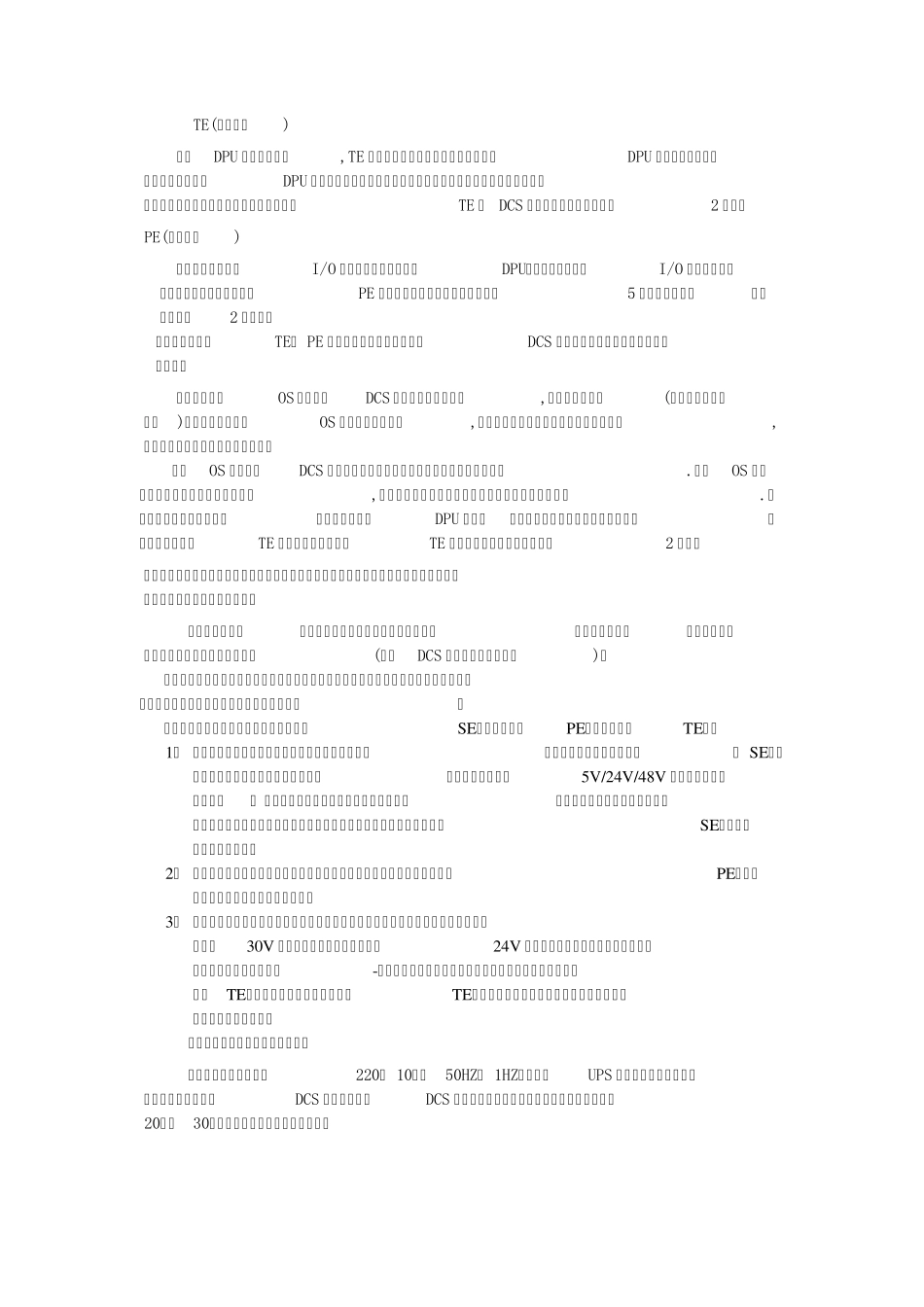 DCS机柜设计培训资料_第3页