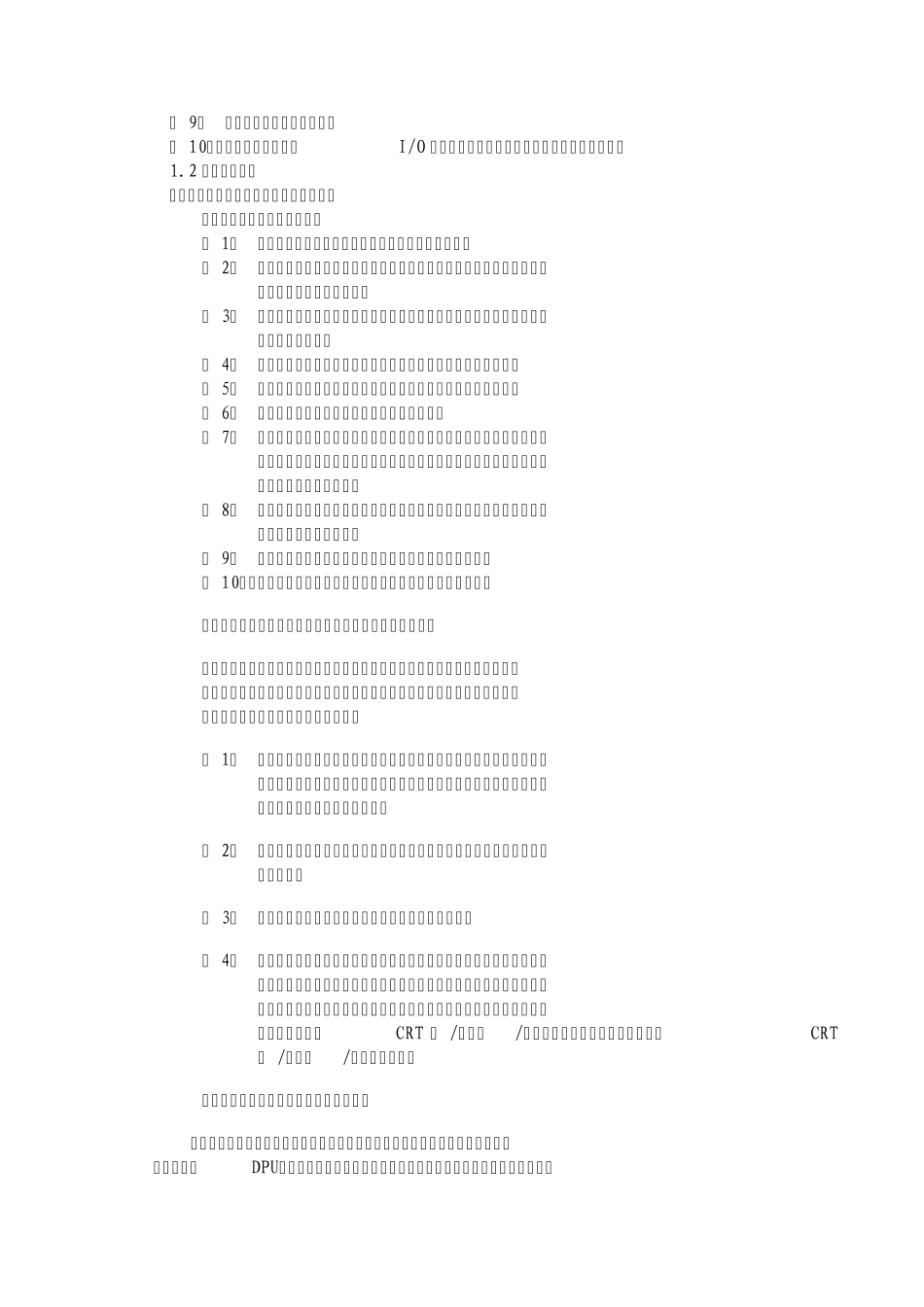 DCS检修运行维护的主要内容_第2页