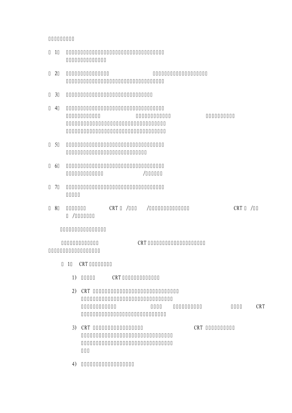 DCS检修运行维护的主要内容_第3页