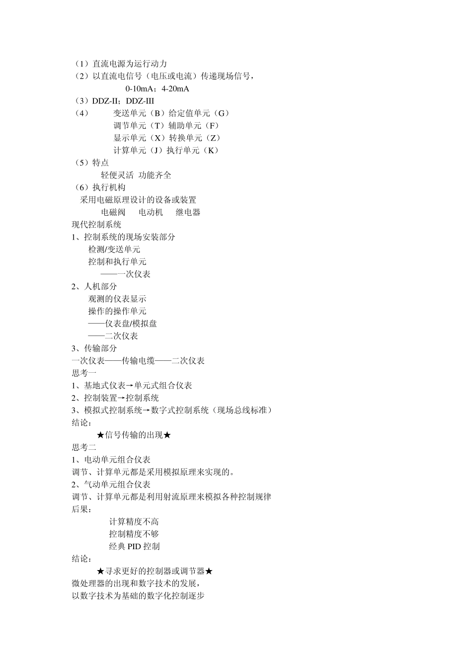 DCS的发展及基本组成_第2页