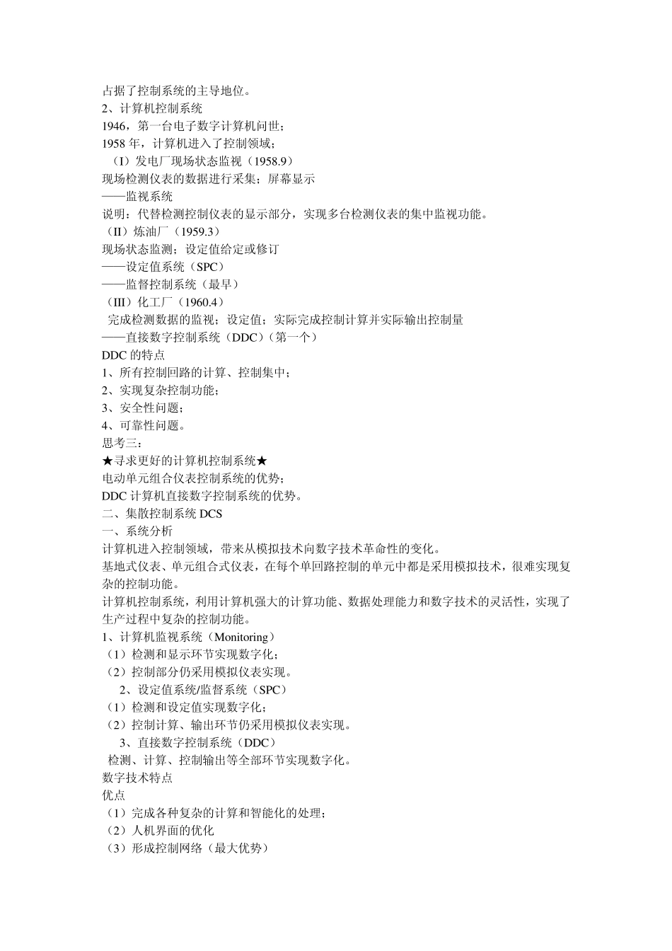 DCS的发展及基本组成_第3页