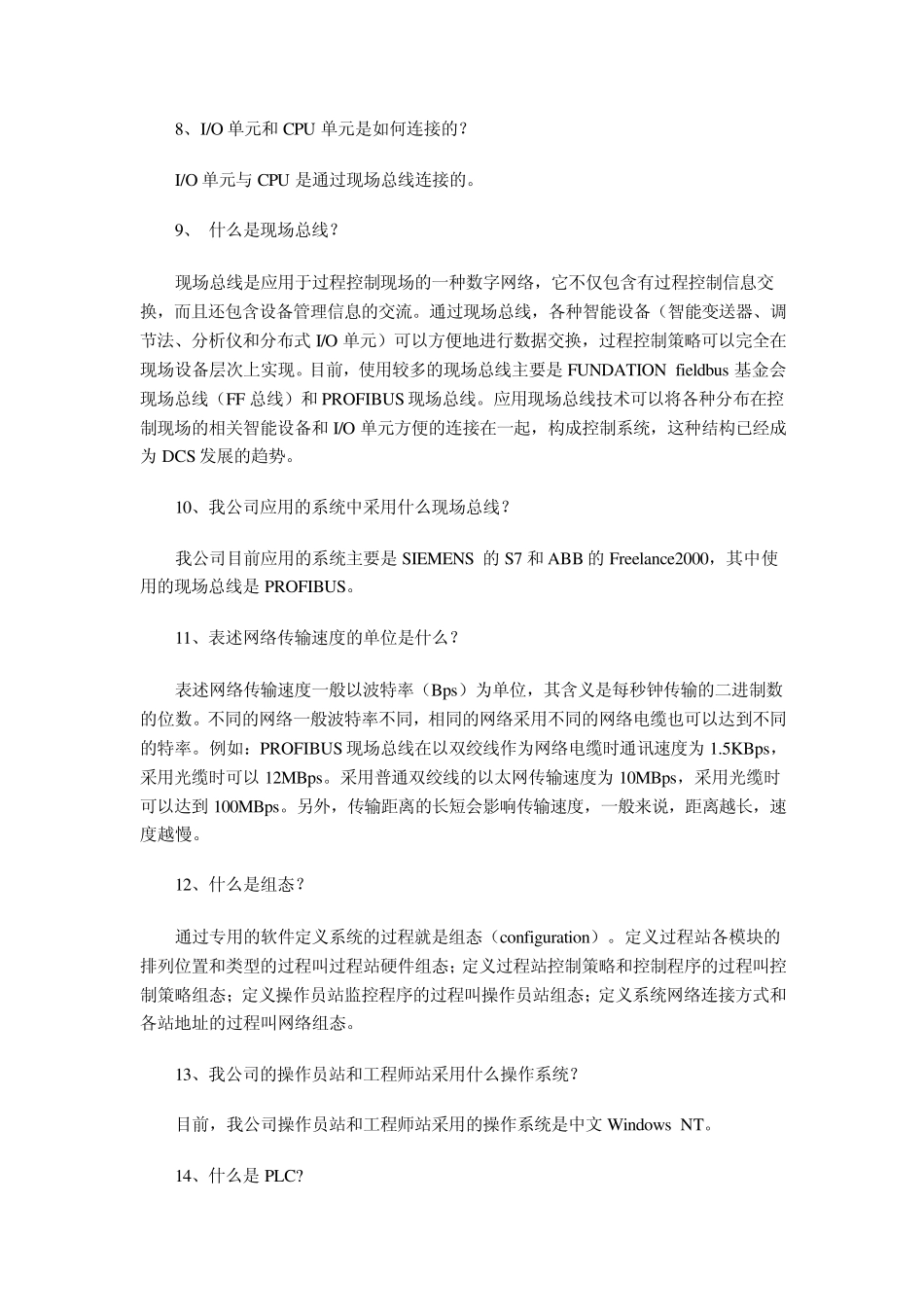 DCS的基础知识_第2页