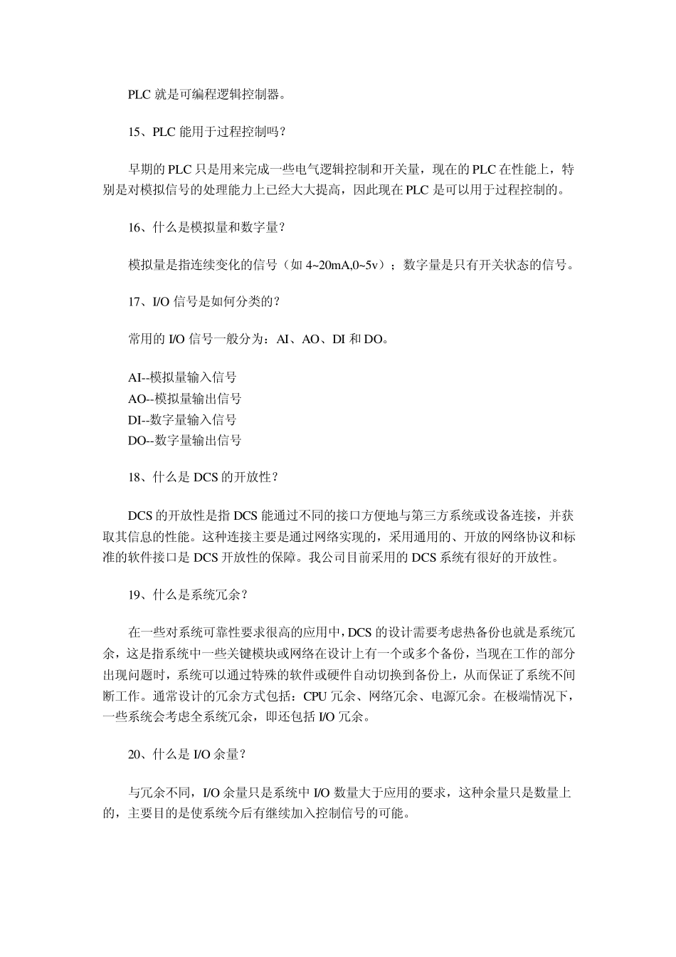 DCS的基础知识_第3页