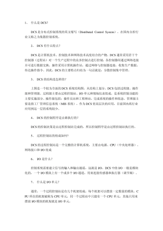 DCS的基础知识