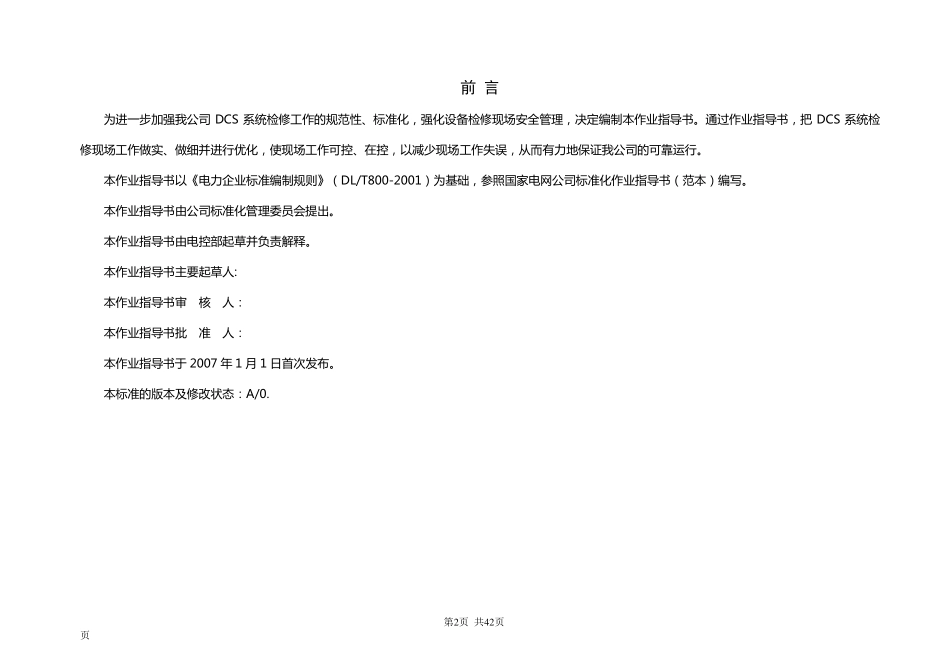 DCS系统作业指导书_第2页