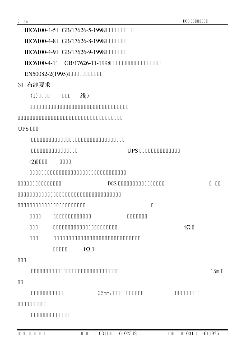 DCS系统安装技术规范A4_第2页