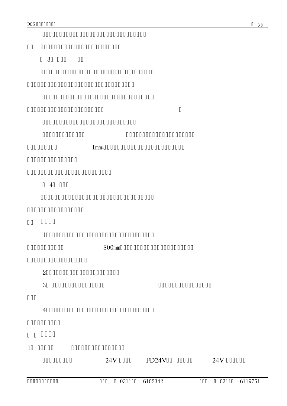 DCS系统安装技术规范A4_第3页