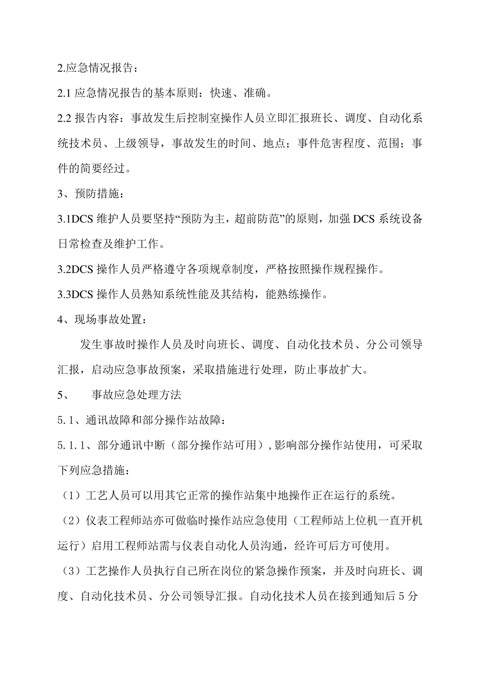DCS系统应急预案_第2页