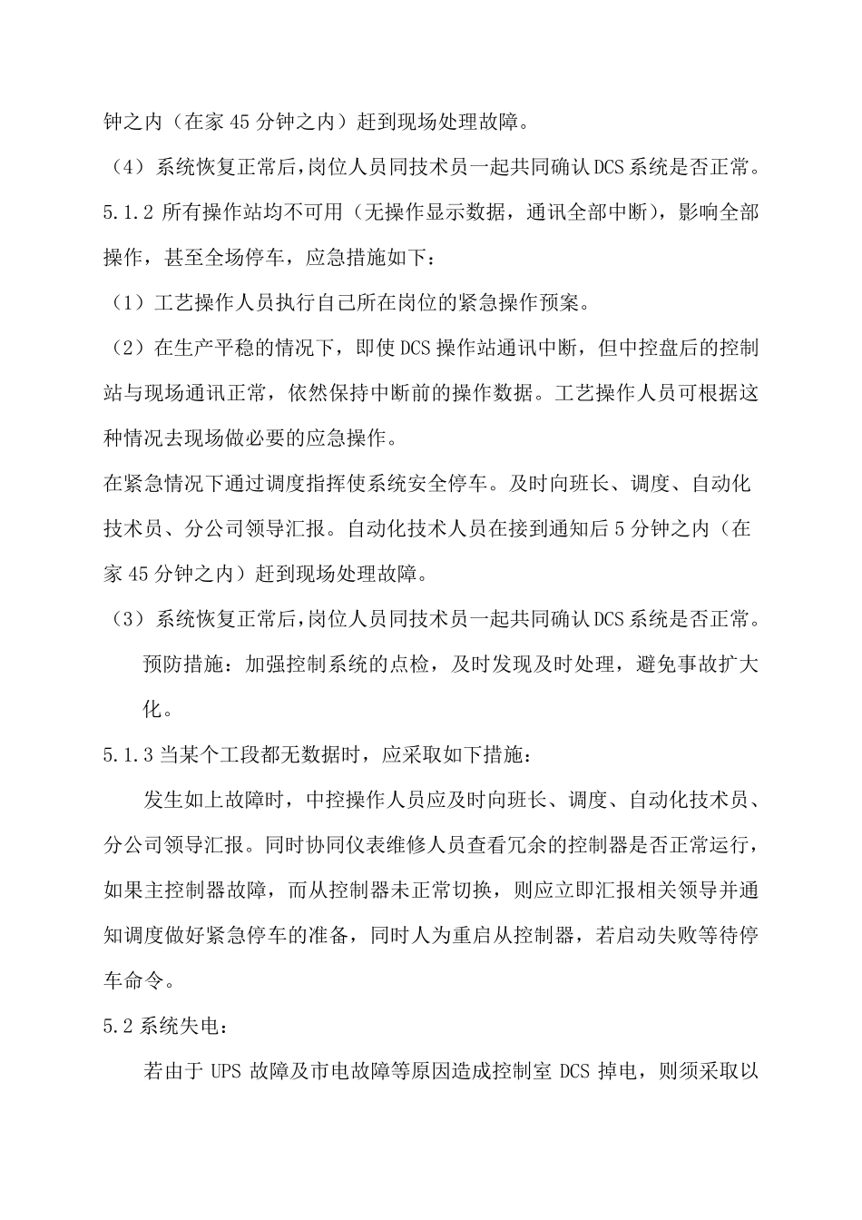 DCS系统应急预案_第3页
