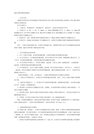DCS系统电缆布线规范