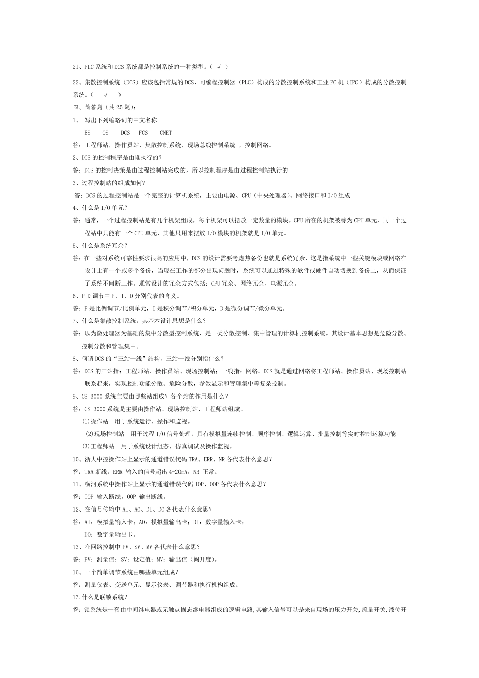 DCS系统试题及答案_第3页
