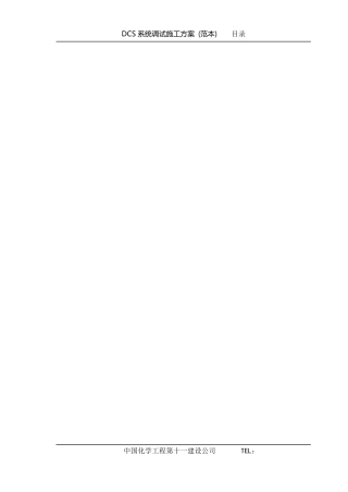DCS系统调试方案