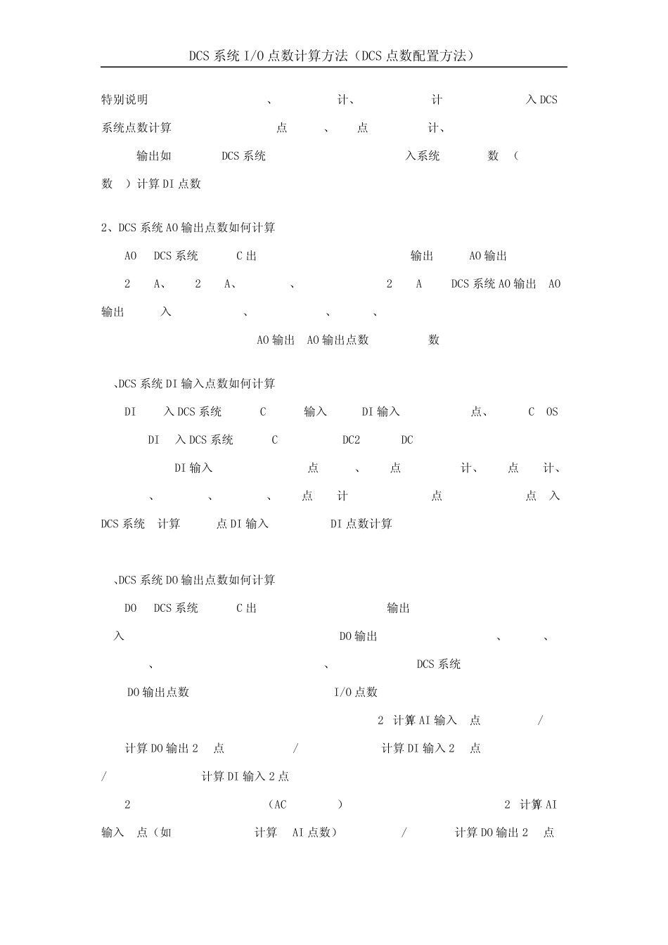 DCS系统输入输出点数计算方法_第2页