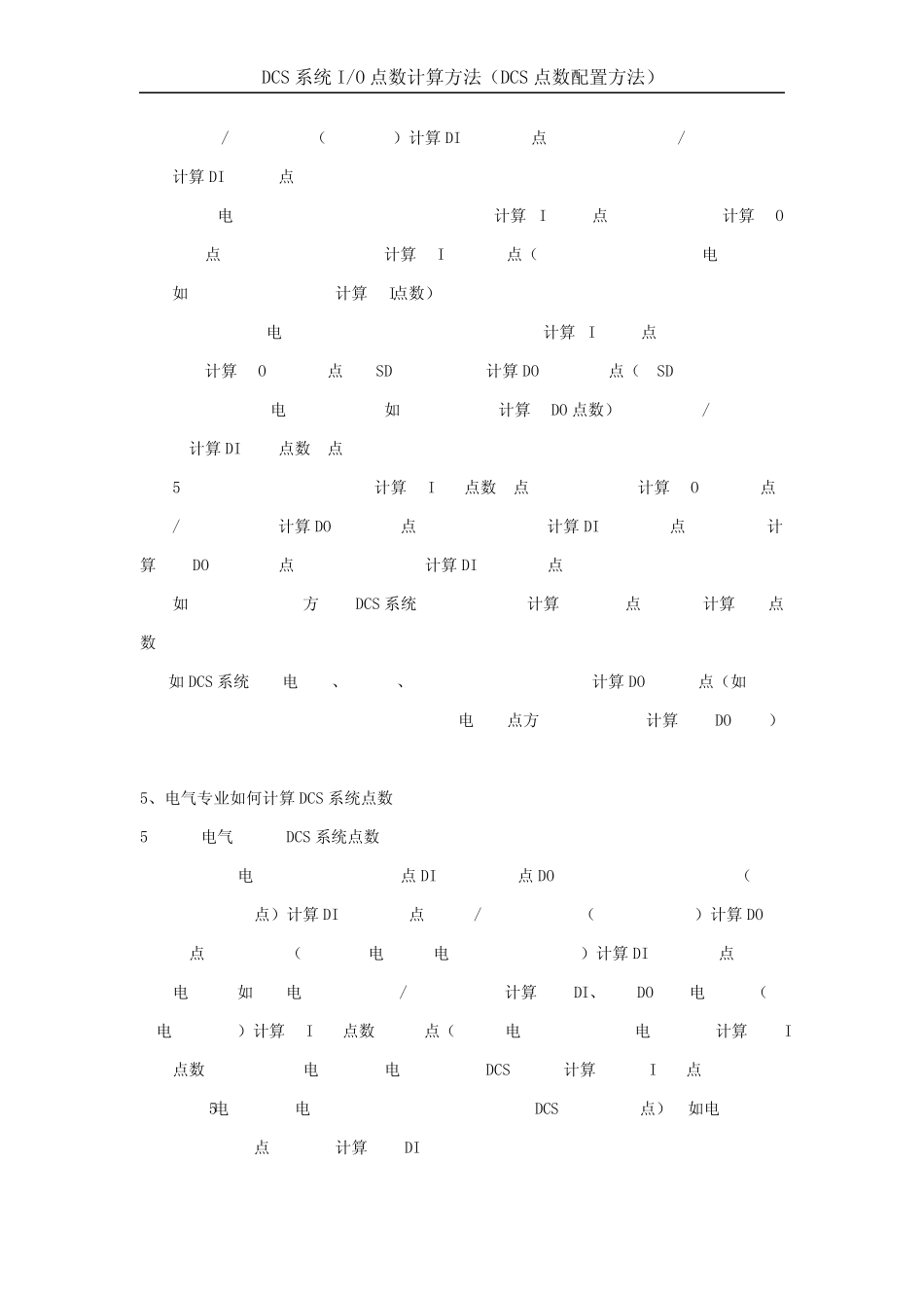DCS系统输入输出点数计算方法_第3页