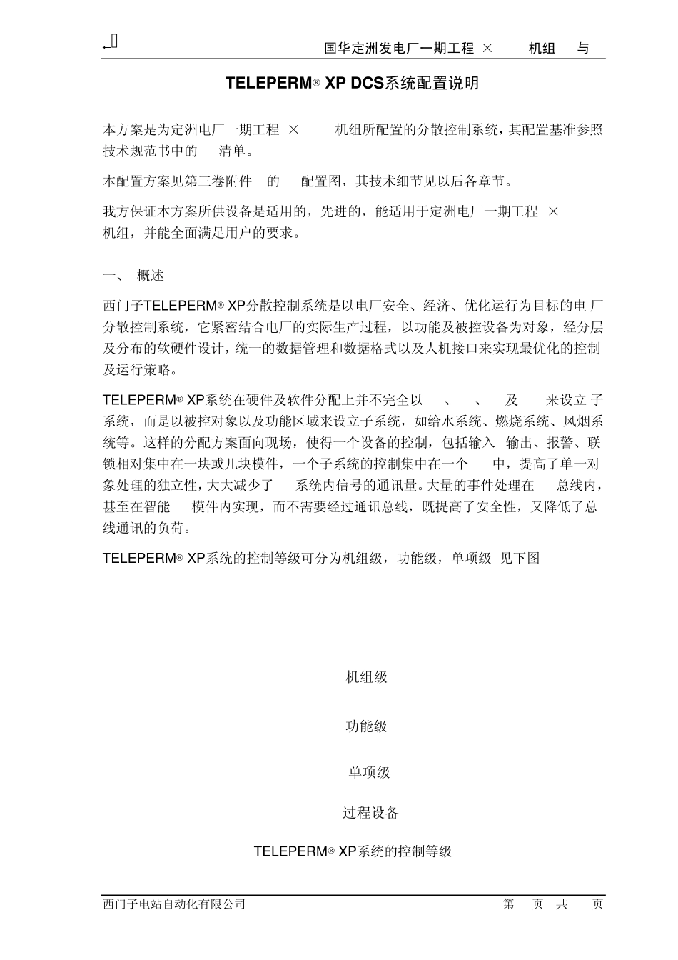 DCS系统配置说明_第1页