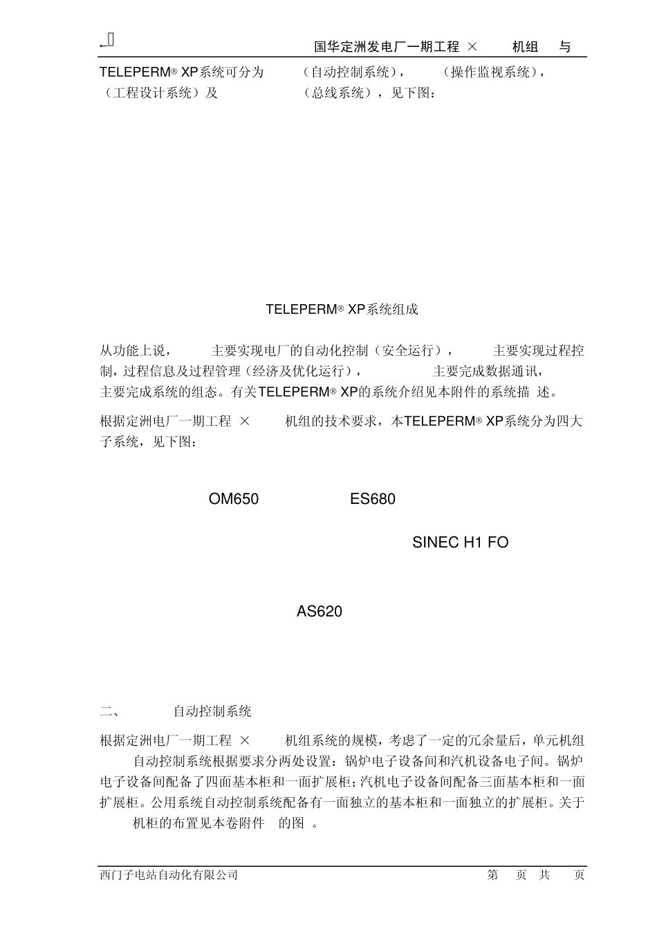 DCS系统配置说明_第2页