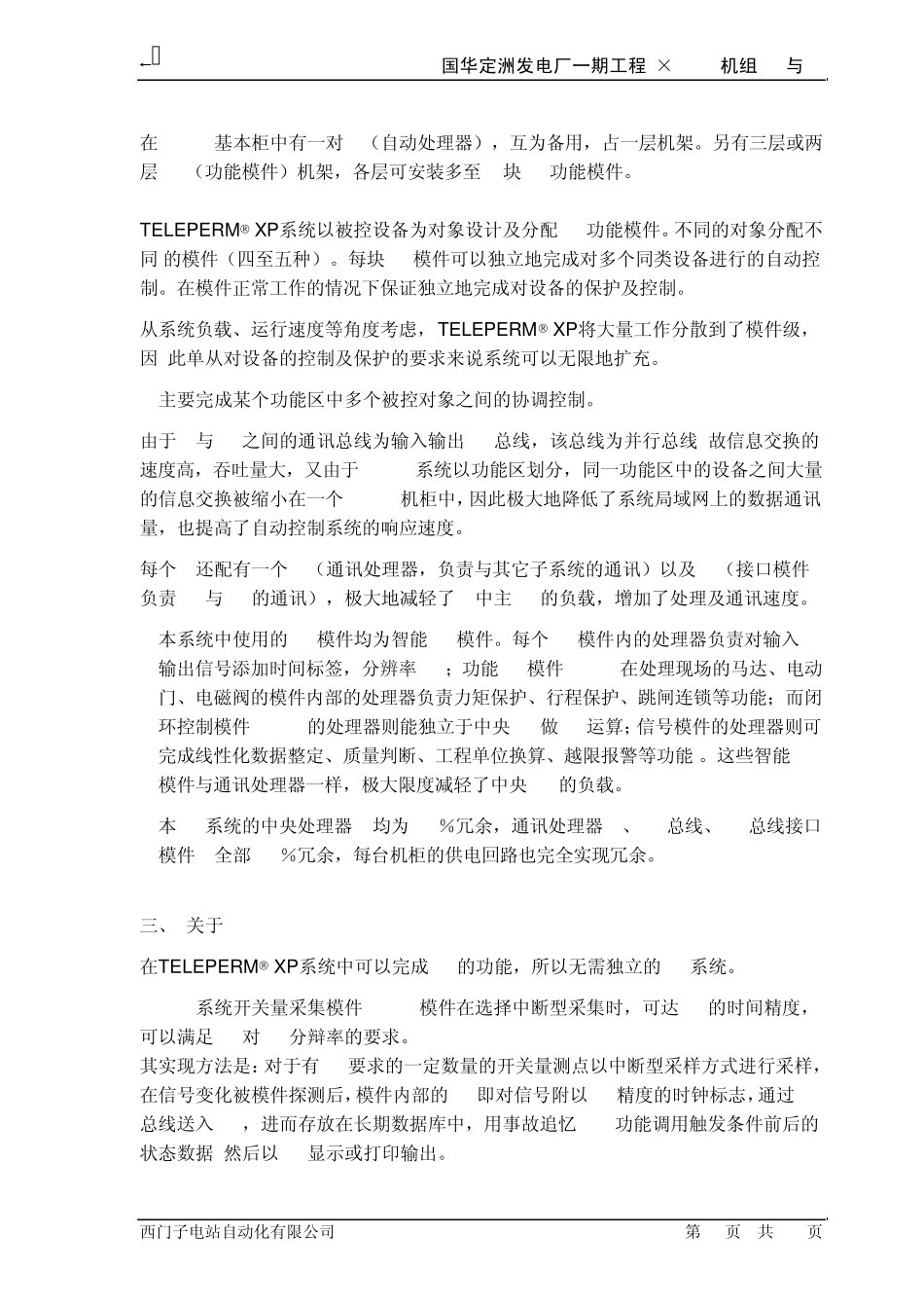 DCS系统配置说明_第3页