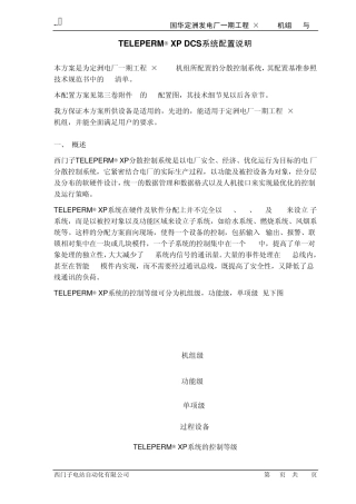 DCS系统配置说明