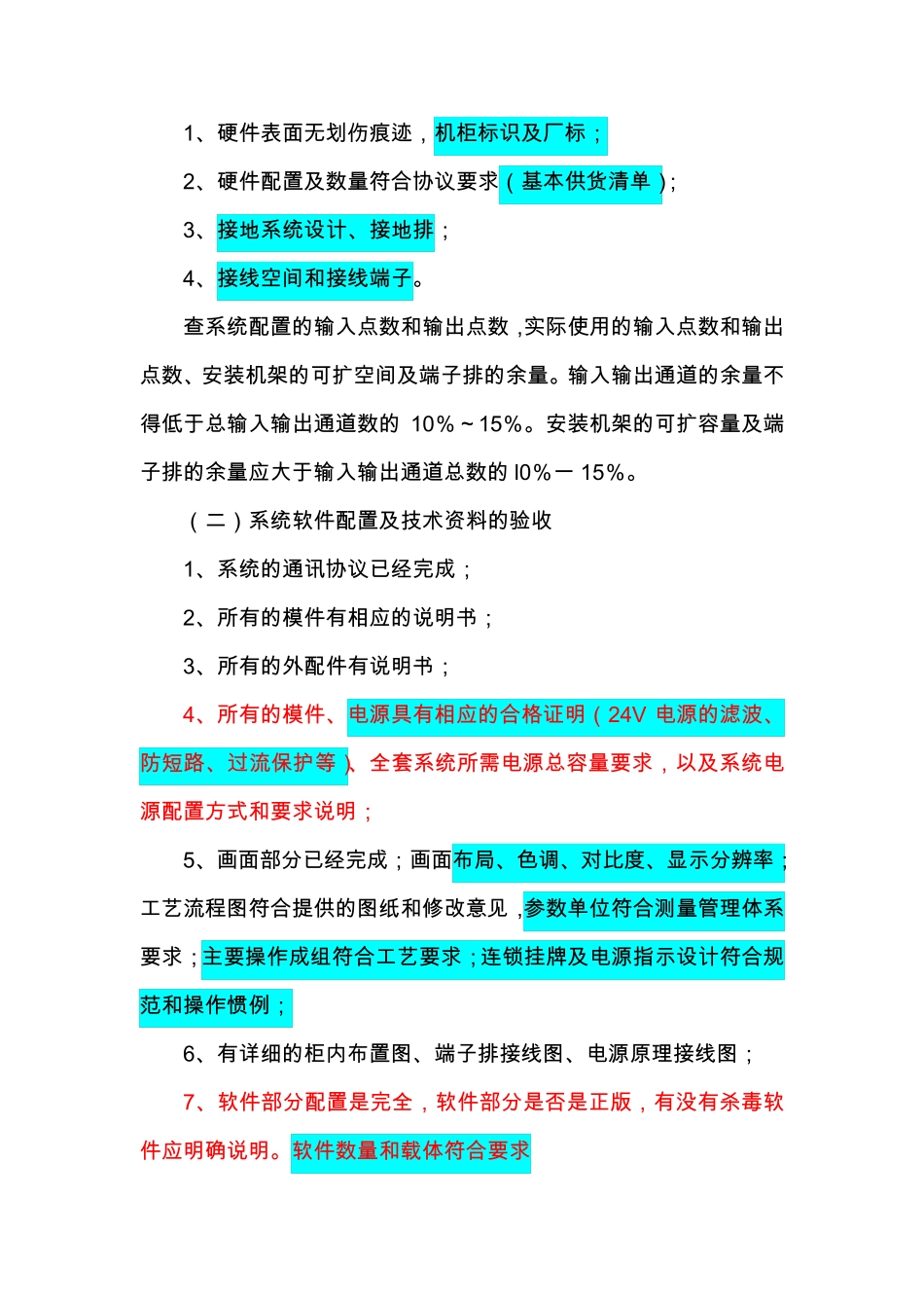 DCS系统验收报告大纲_第2页