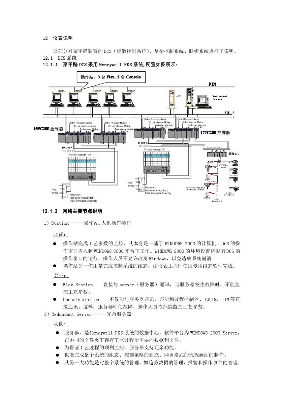 DCS系统霍尼韦尔PKS操作_第1页