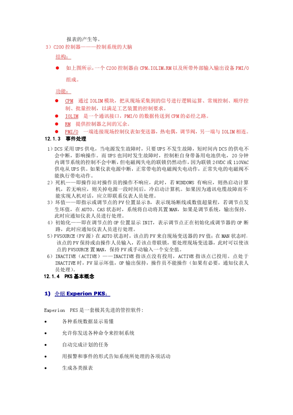 DCS系统霍尼韦尔PKS操作_第2页