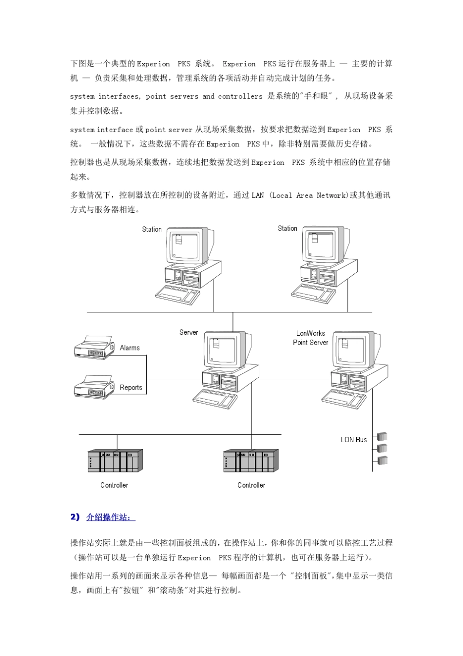 DCS系统霍尼韦尔PKS操作_第3页