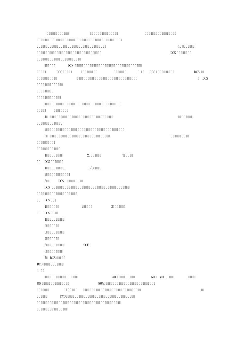 DCS自动化控制系统_第2页