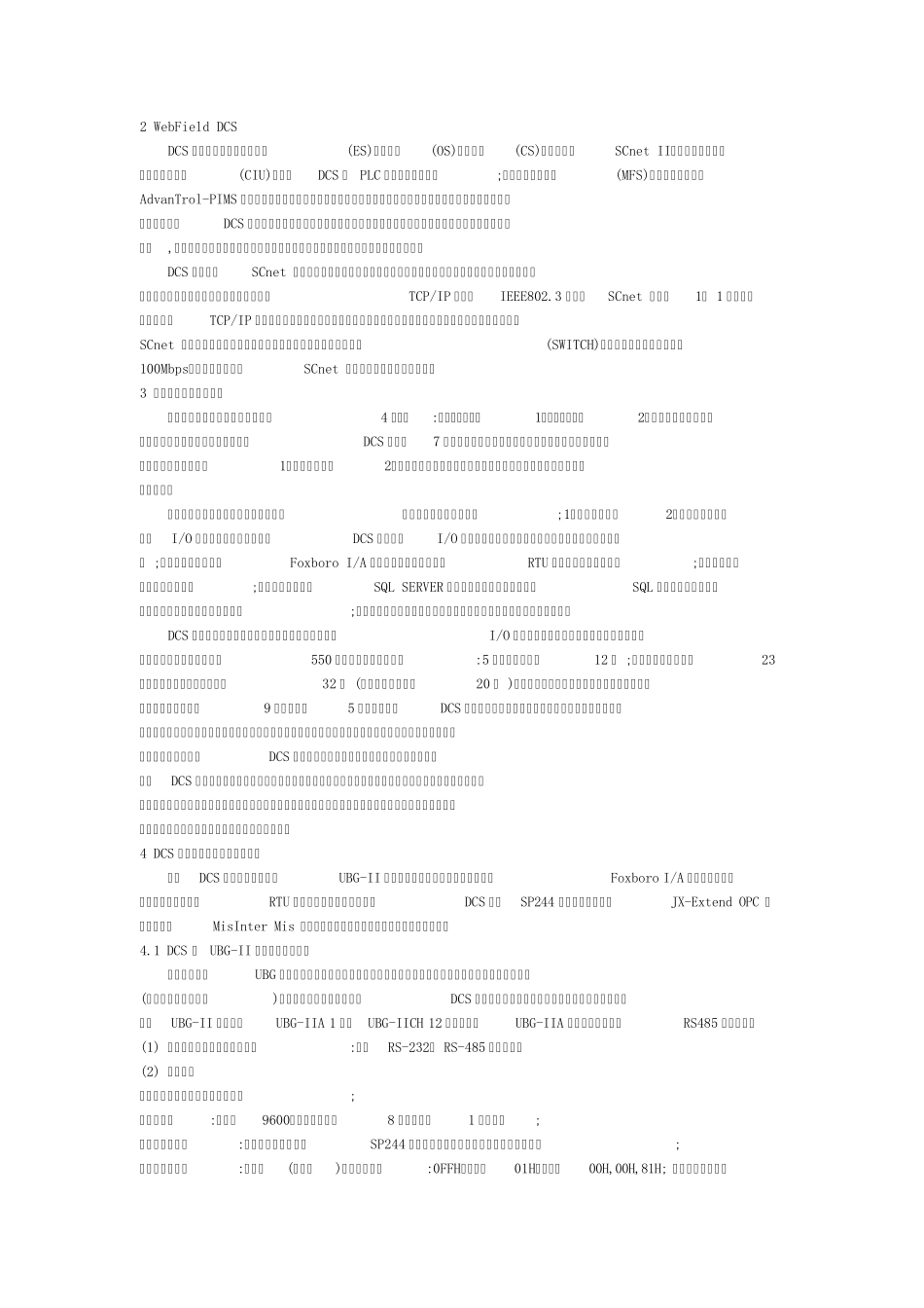 DCS自动化控制系统_第3页
