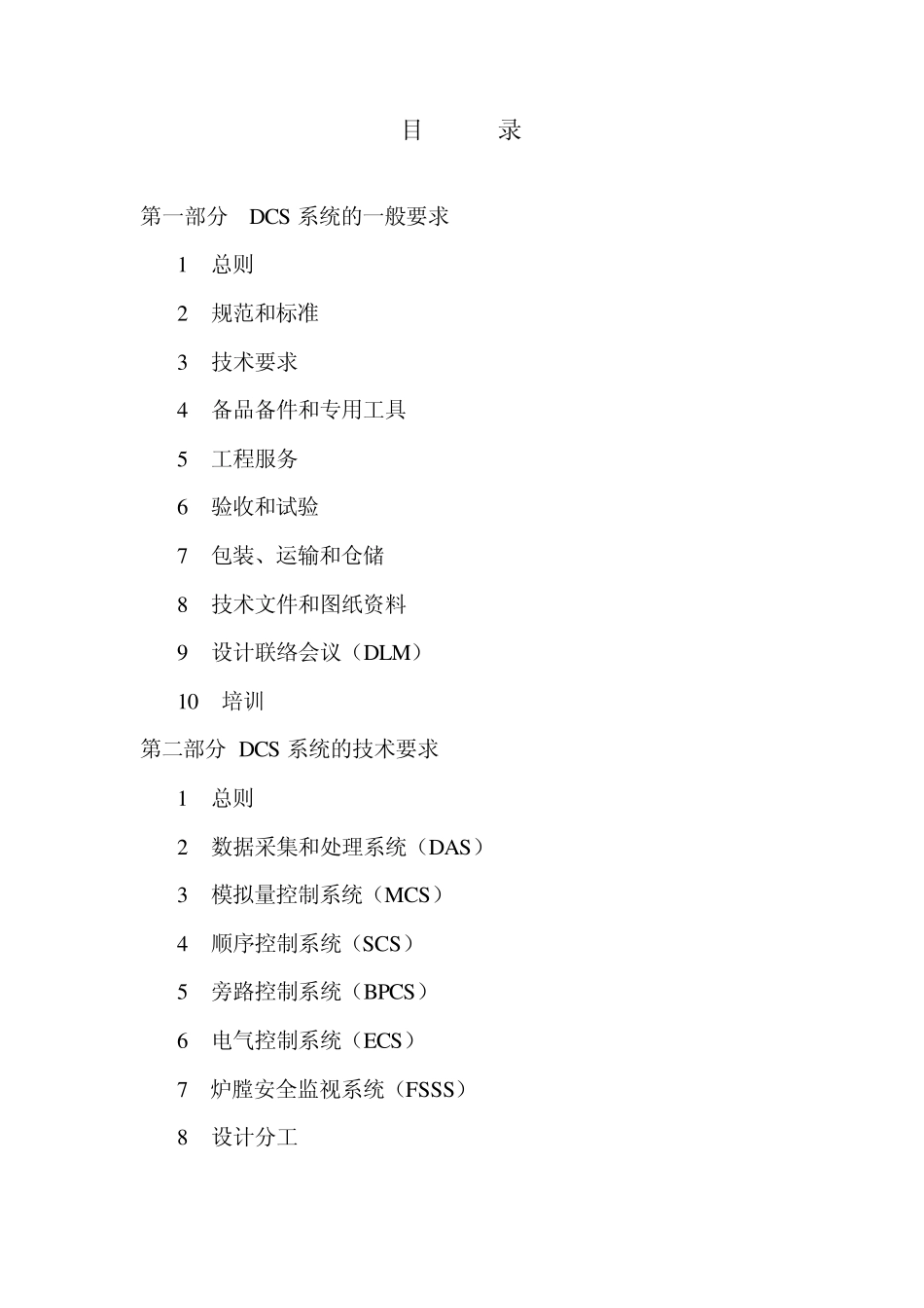DCS规范书_第2页